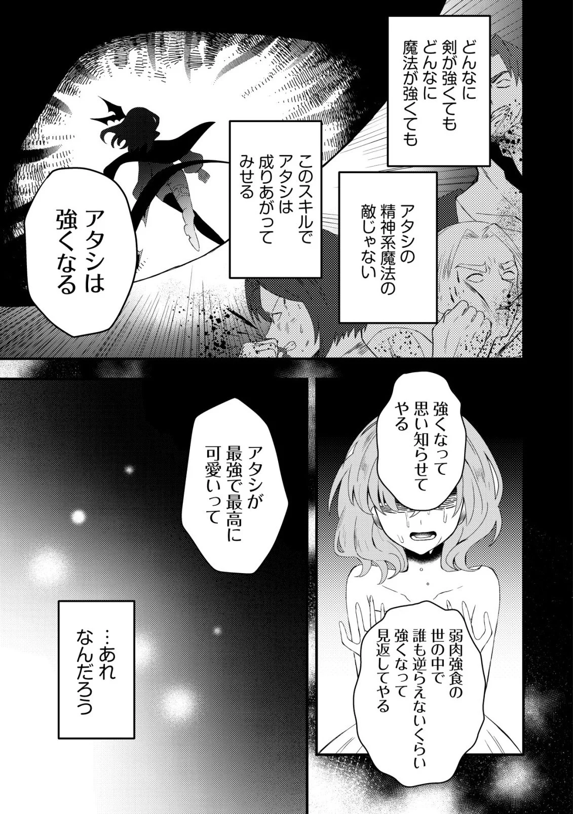 Ane Kui Yuusha to Teisou Gyakuten Teikoku no Onee-chan! Chap 9 - Next Chap 10