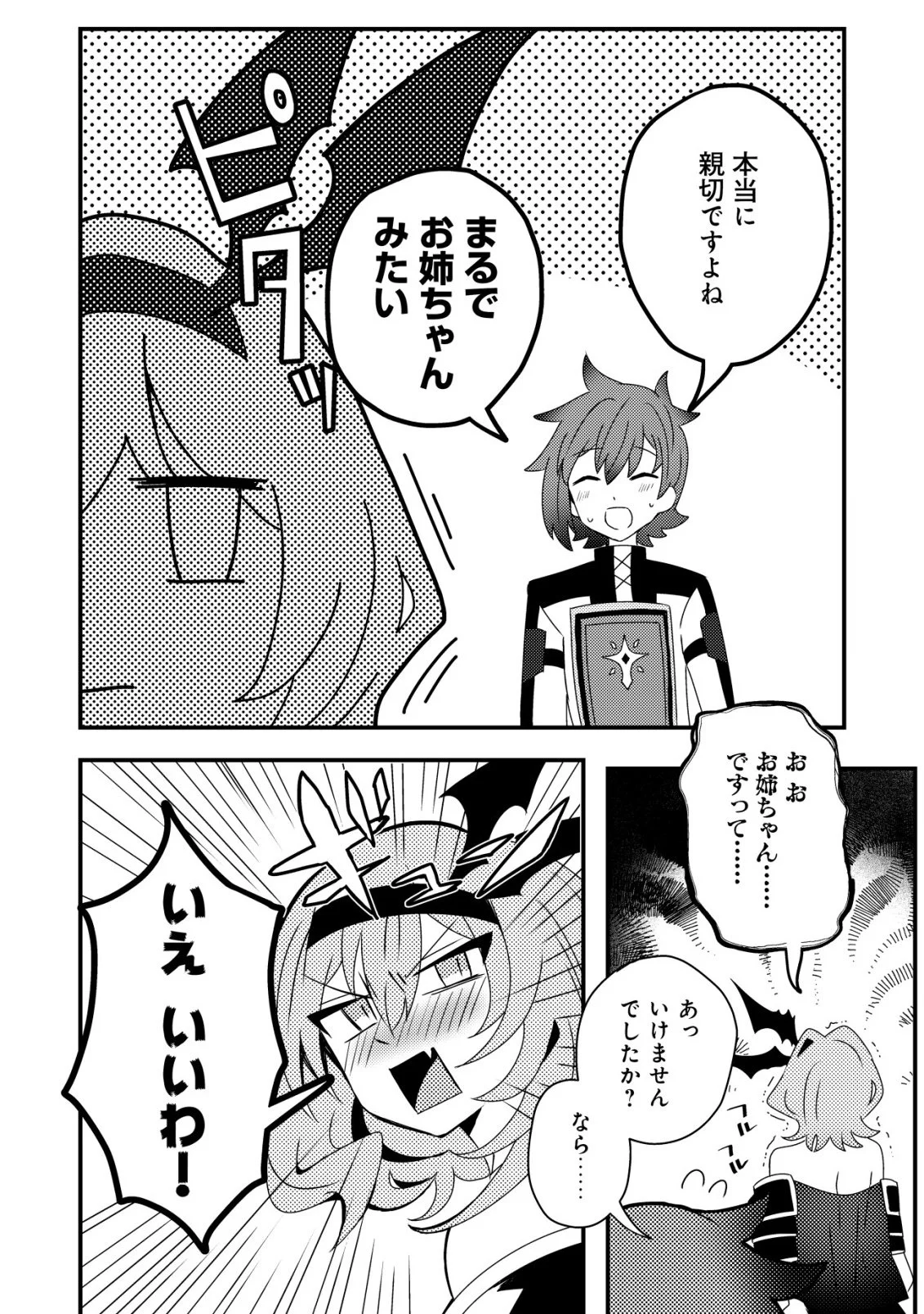 Ane Kui Yuusha to Teisou Gyakuten Teikoku no Onee-chan! Chap 9 - Next Chap 10