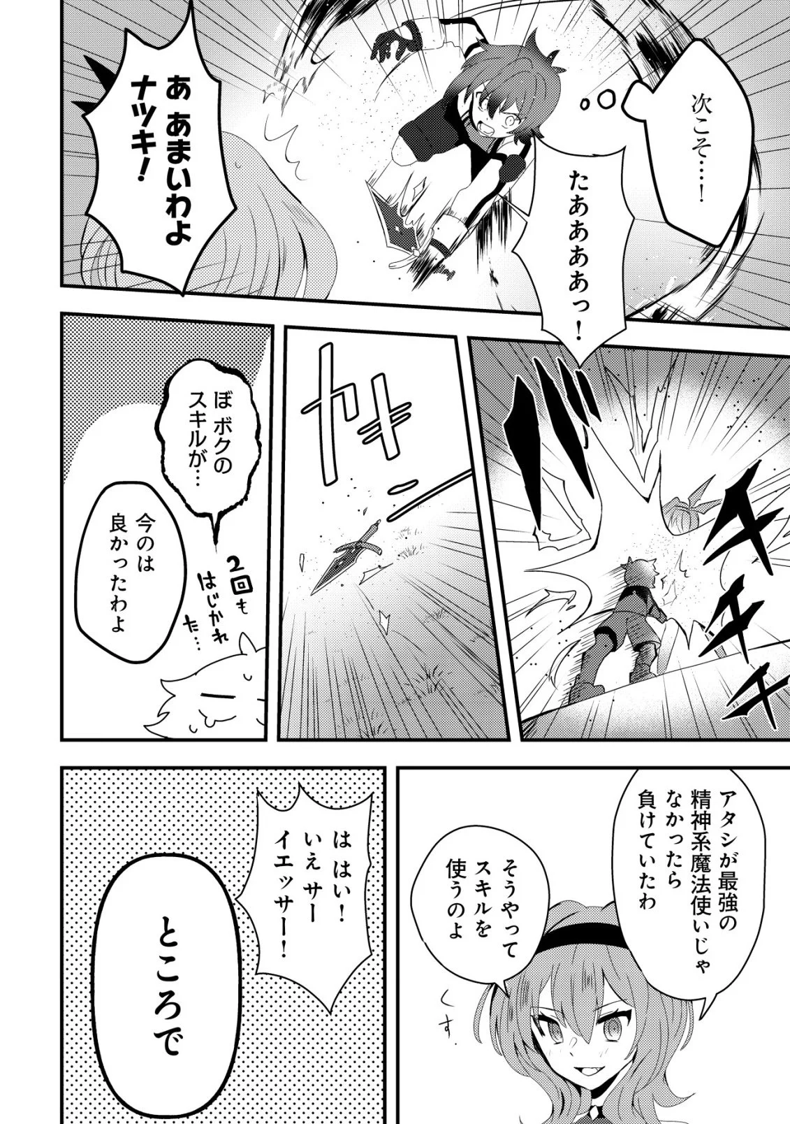 Ane Kui Yuusha to Teisou Gyakuten Teikoku no Onee-chan! Chap 9 - Next Chap 10