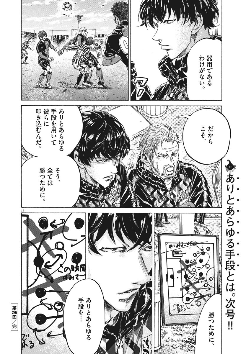アオアシ Chap 226 - Next Chap 227