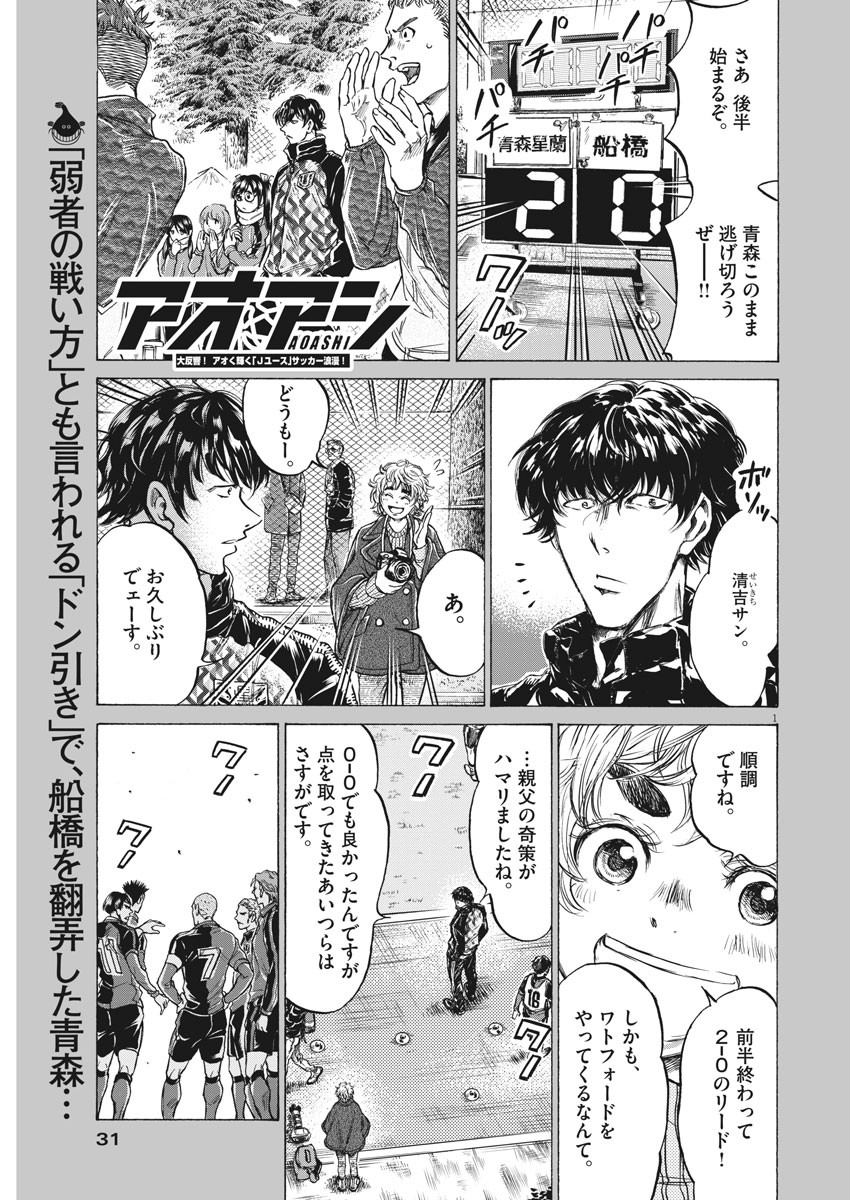 アオアシ Chap 226 - Next Chap 227