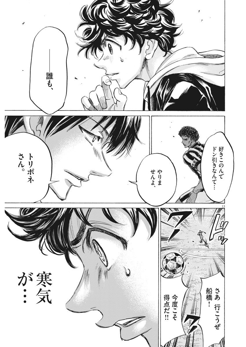 アオアシ Chap 226 - Next Chap 227