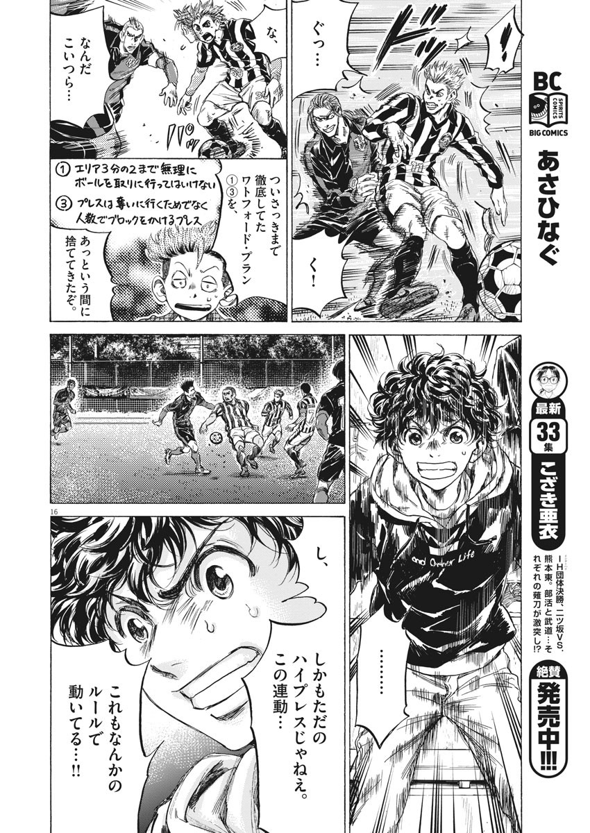 アオアシ Chap 226 - Next Chap 227