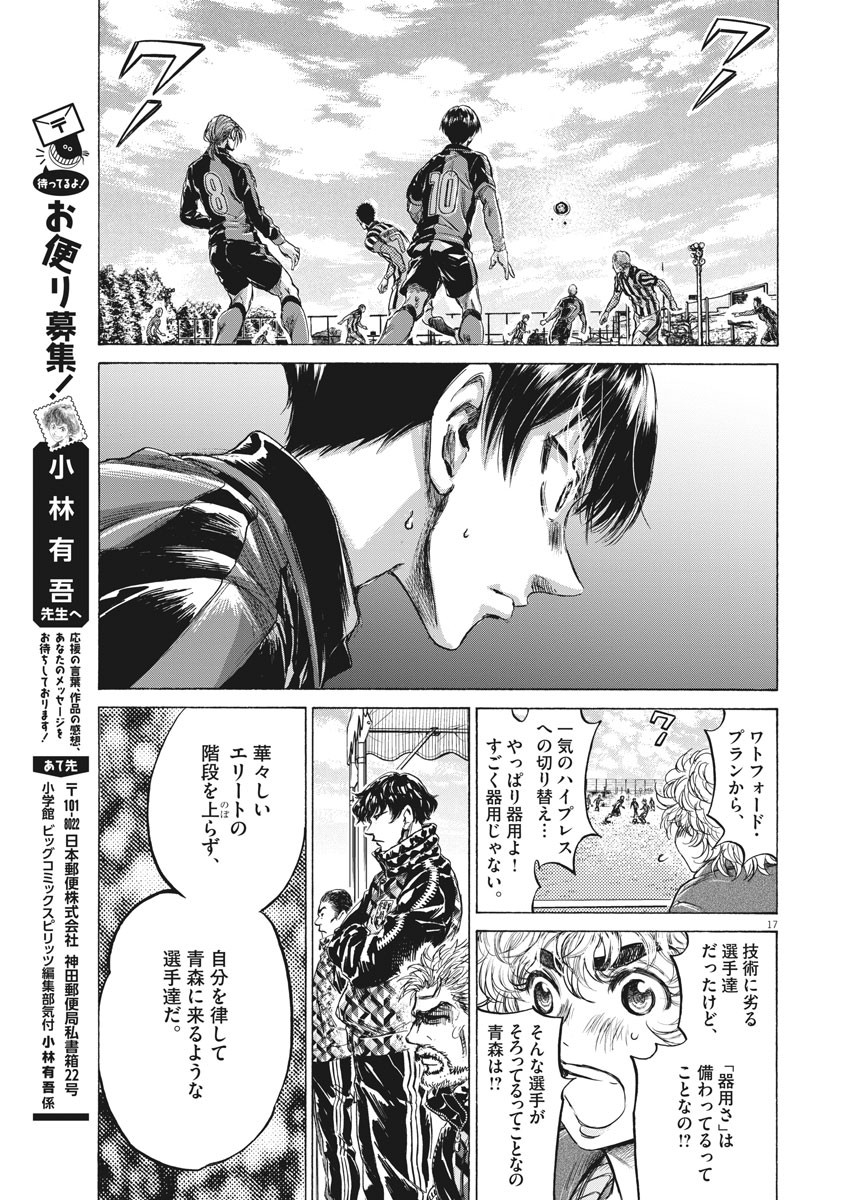 アオアシ Chap 226 - Next Chap 227