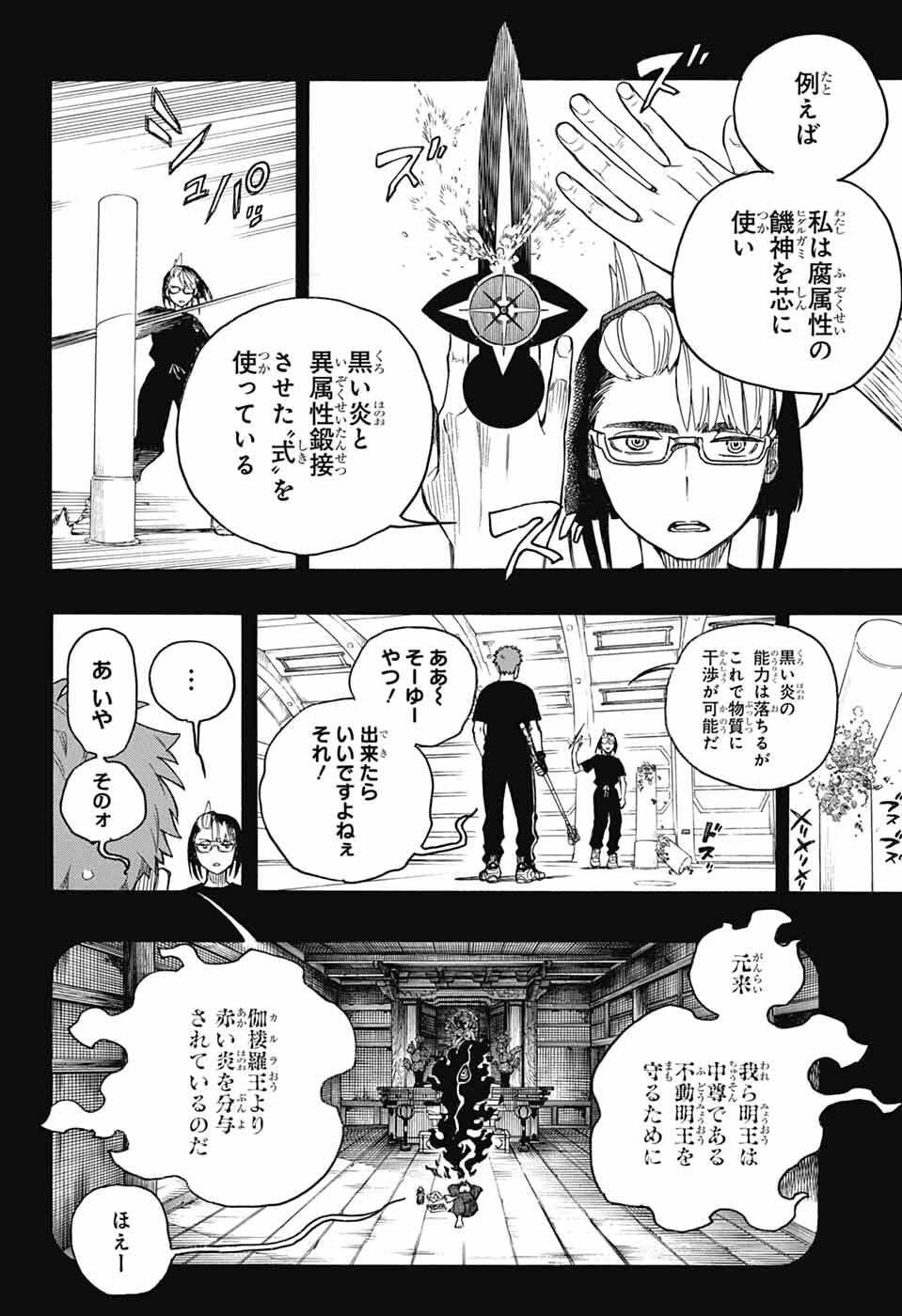 青の祓魔師 Chap 162 - Next Chap 163