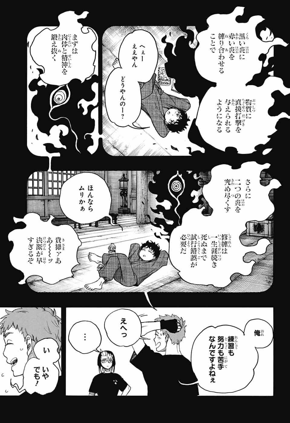 青の祓魔師 Chap 162 - Next Chap 163