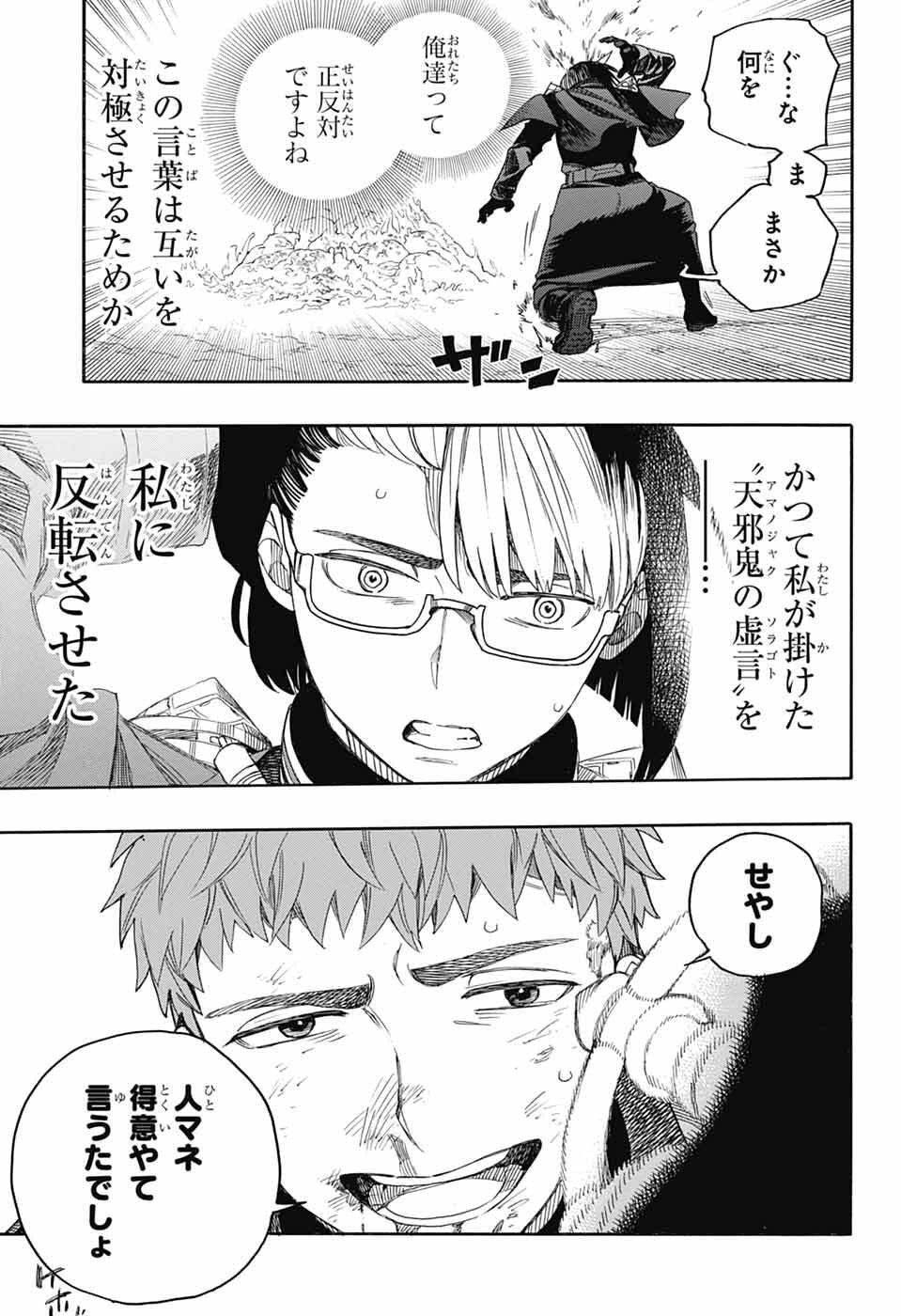 青の祓魔師 Chap 162 - Next Chap 163