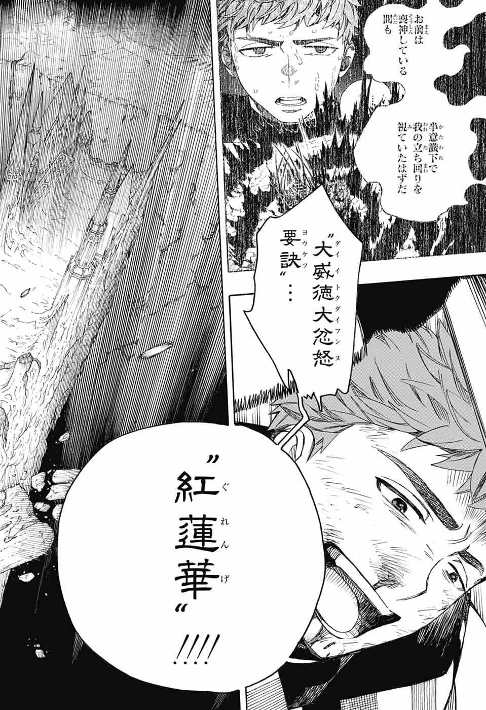 青の祓魔師 Chap 162 - Next Chap 163
