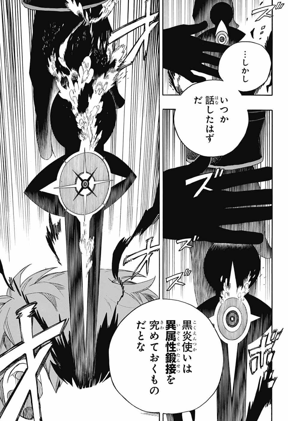 青の祓魔師 Chap 162 - Next Chap 163