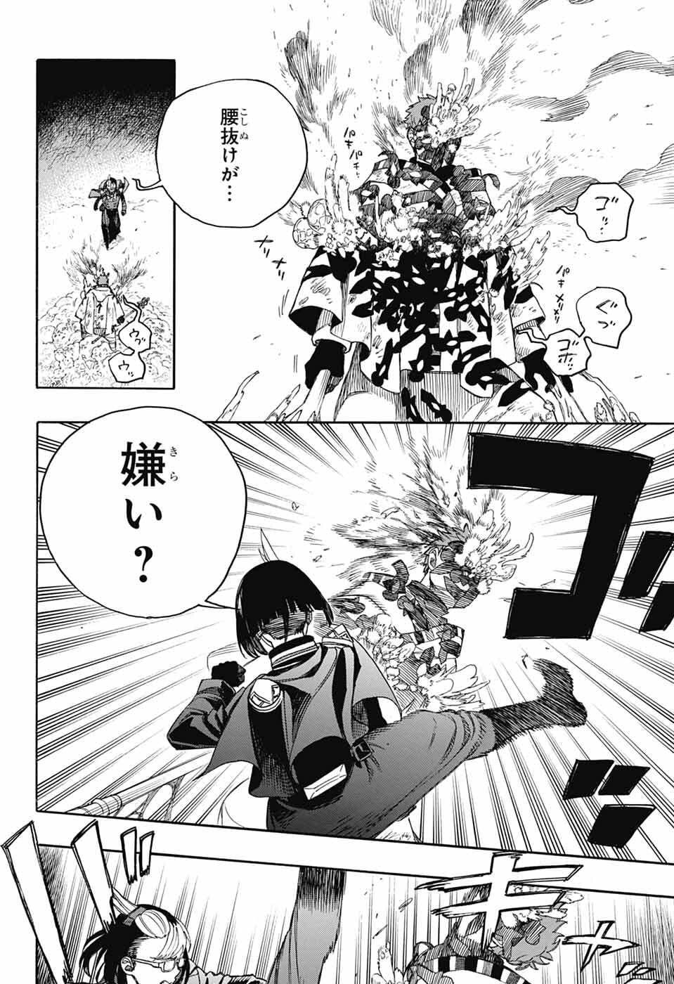 青の祓魔師 Chap 162 - Next Chap 163