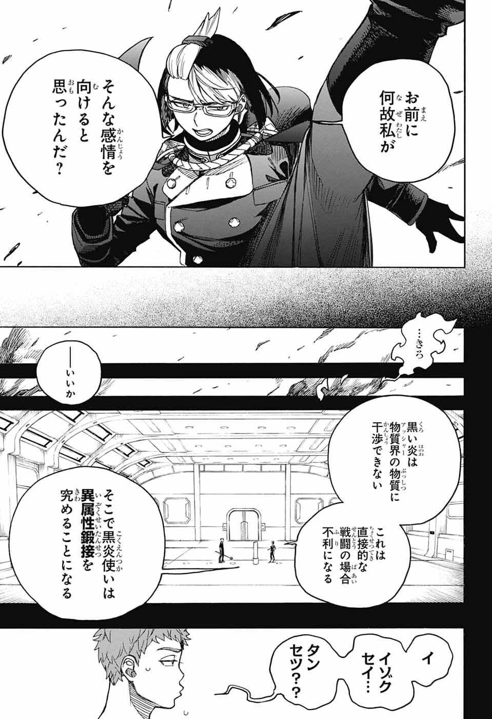 青の祓魔師 Chap 162 - Next Chap 163