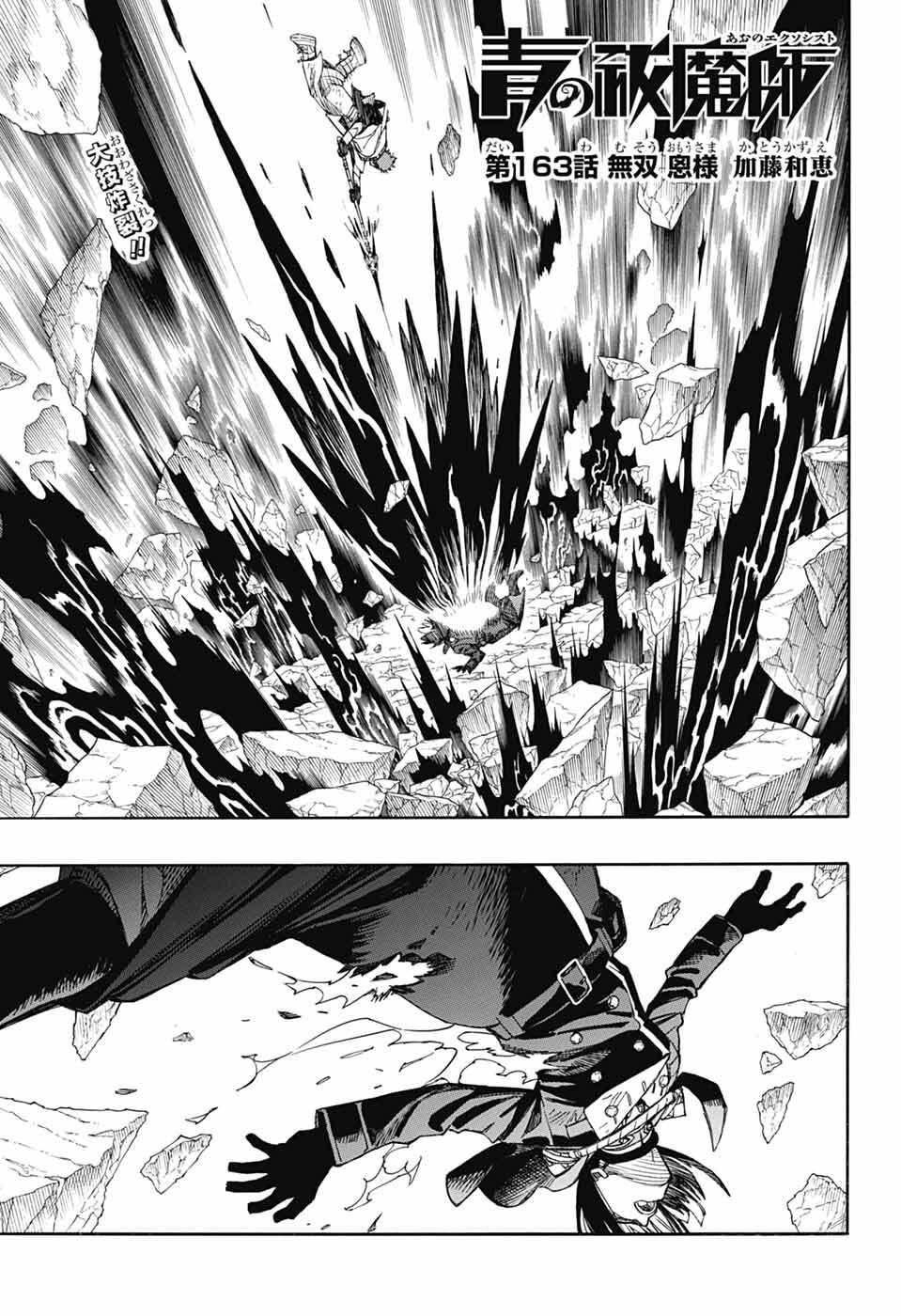 青の祓魔師 Chap 163 - Next Chap 164