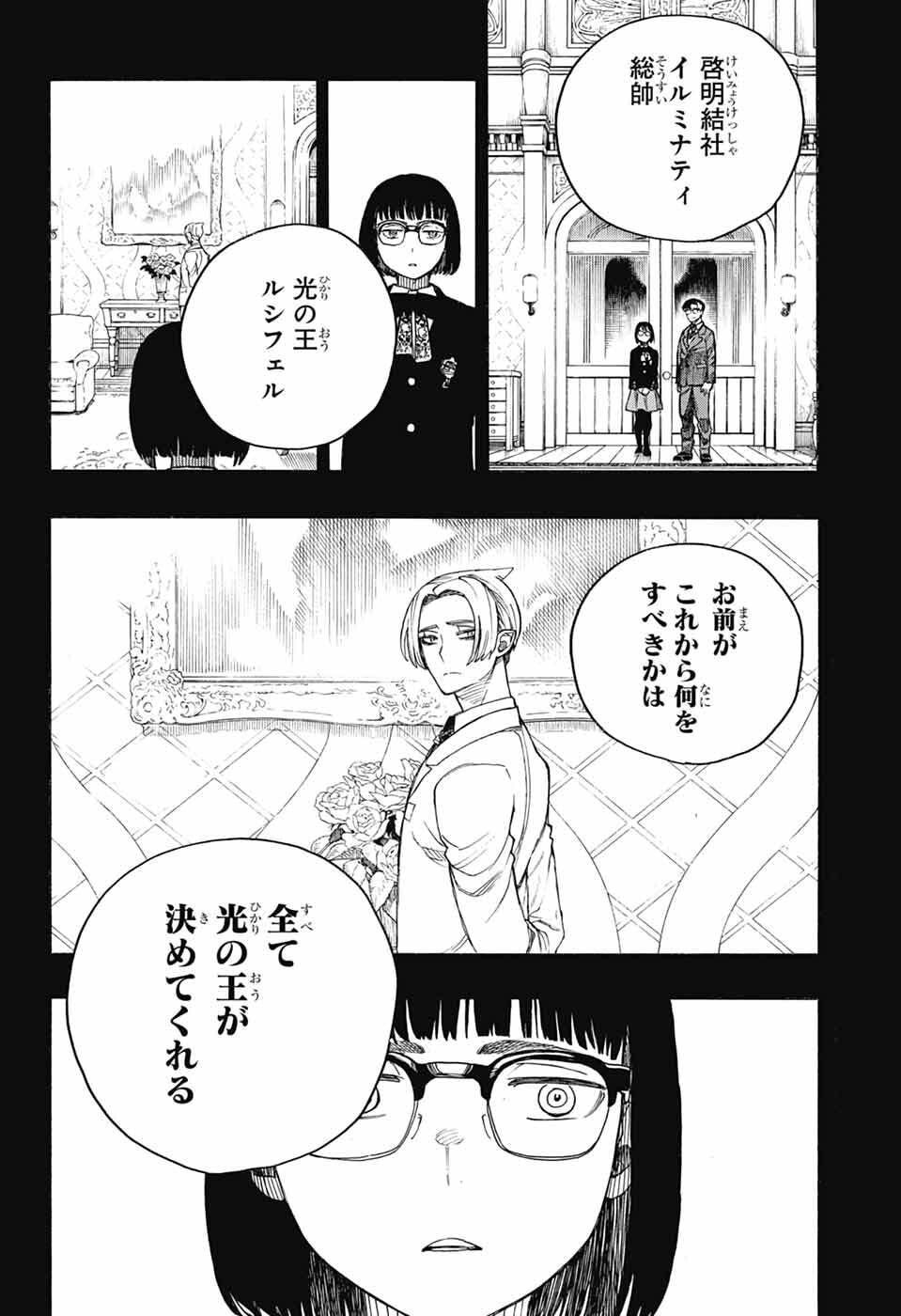 青の祓魔師 Chap 163 - Next Chap 164