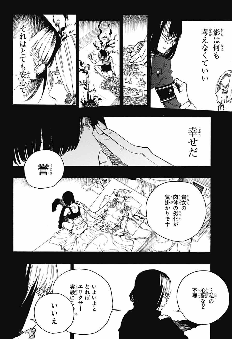 青の祓魔師 Chap 163 - Next Chap 164