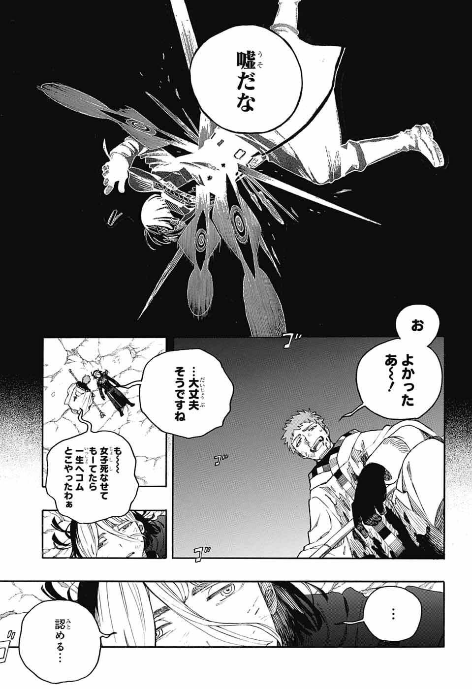 青の祓魔師 Chap 163 - Next Chap 164