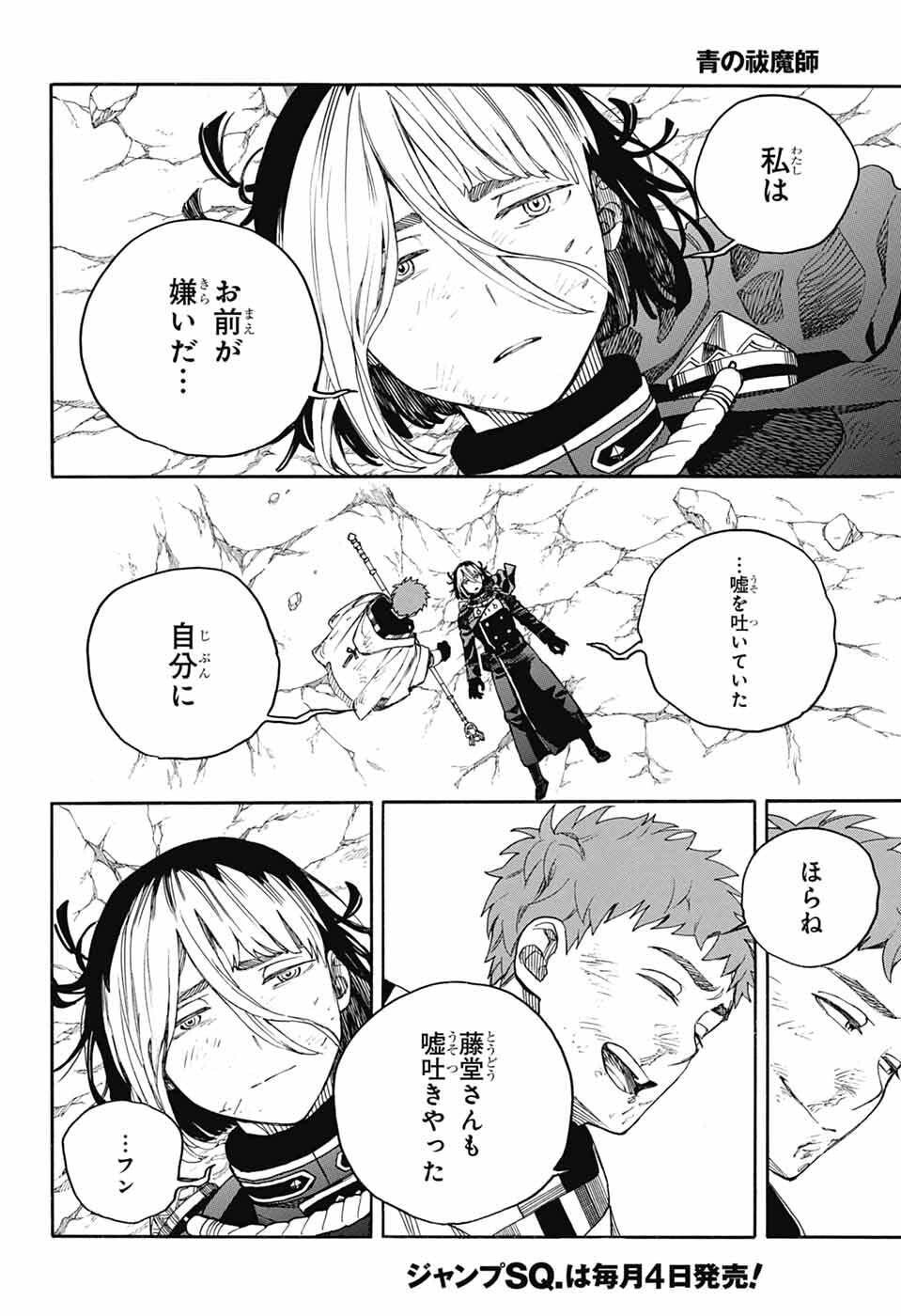 青の祓魔師 Chap 163 - Next Chap 164