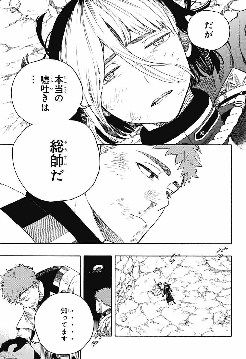 青の祓魔師 Chap 163 - Next Chap 164