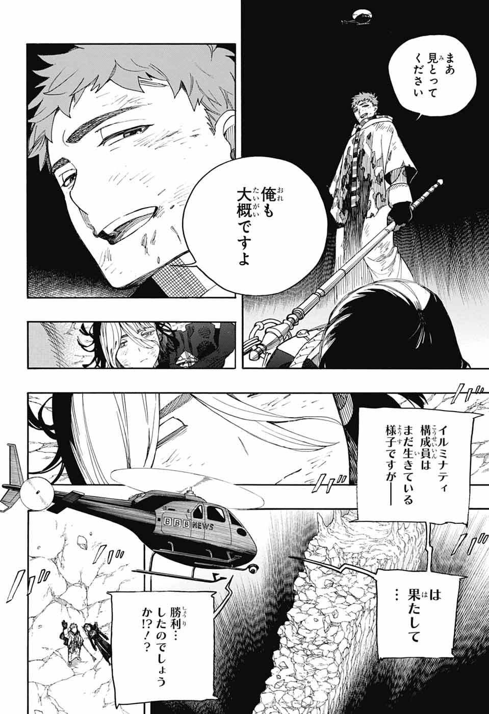 青の祓魔師 Chap 163 - Next Chap 164