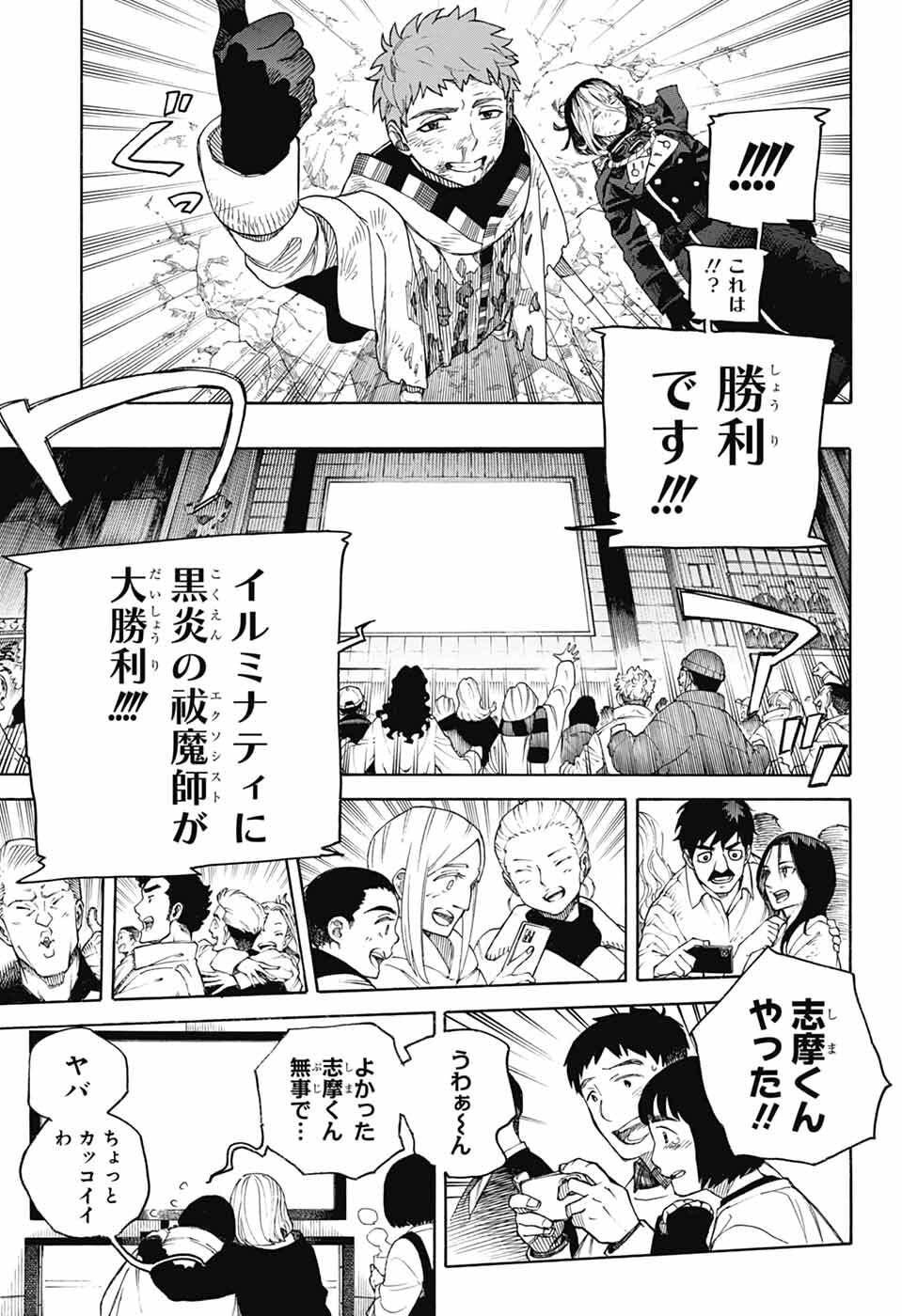 青の祓魔師 Chap 163 - Next Chap 164