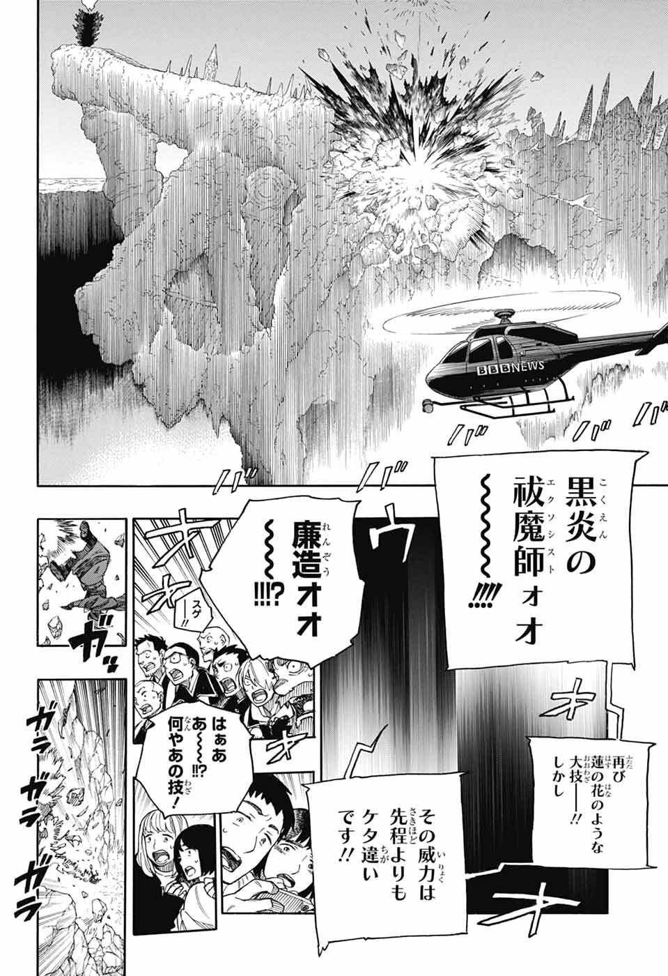 青の祓魔師 Chap 163 - Next Chap 164