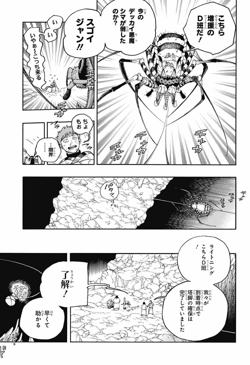 青の祓魔師 Chap 163 - Next Chap 164