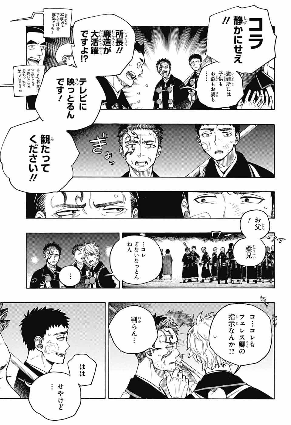 青の祓魔師 Chap 163 - Next Chap 164