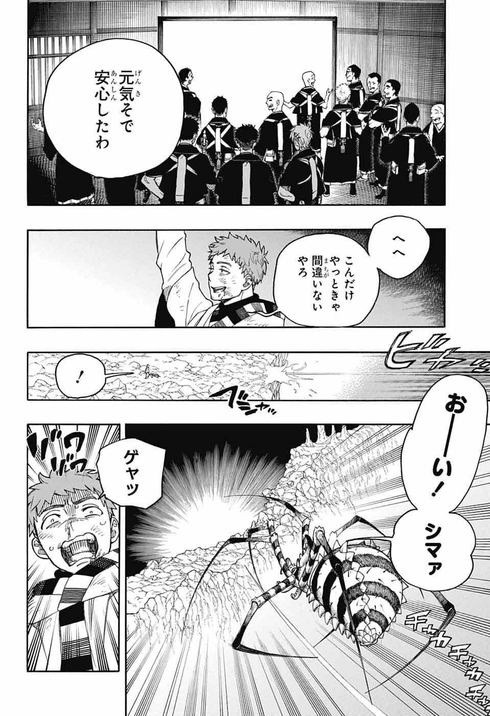 青の祓魔師 Chap 163 - Next Chap 164