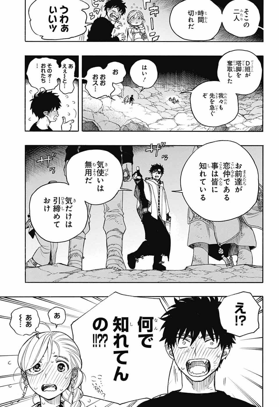 青の祓魔師 Chap 163 - Next Chap 164