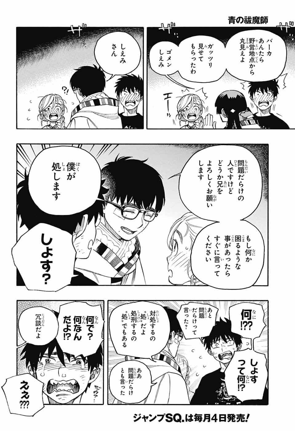 青の祓魔師 Chap 163 - Next Chap 164
