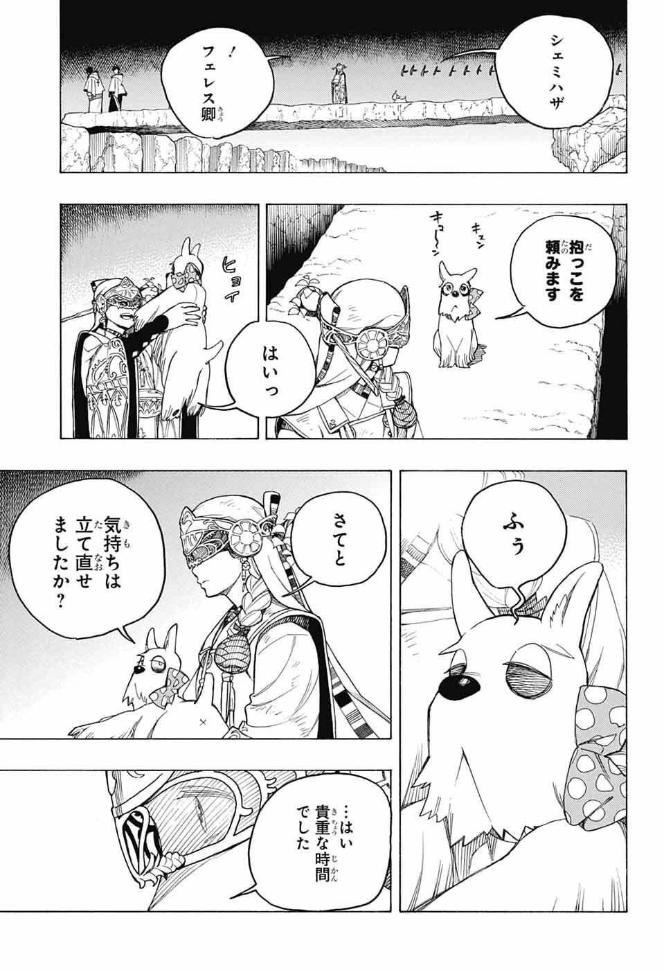 青の祓魔師 Chap 163 - Next Chap 164