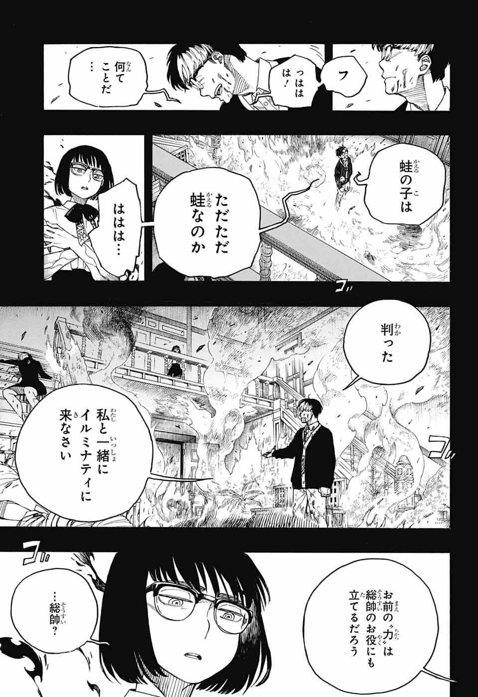 青の祓魔師 Chap 163 - Next Chap 164