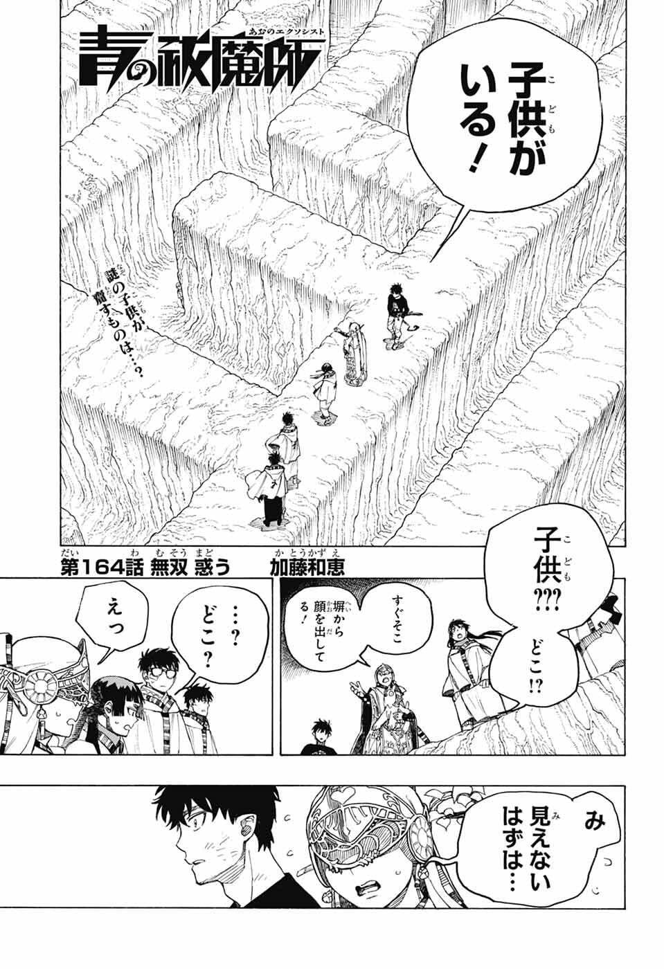 青の祓魔師 Chap 164 - Next Chap 165