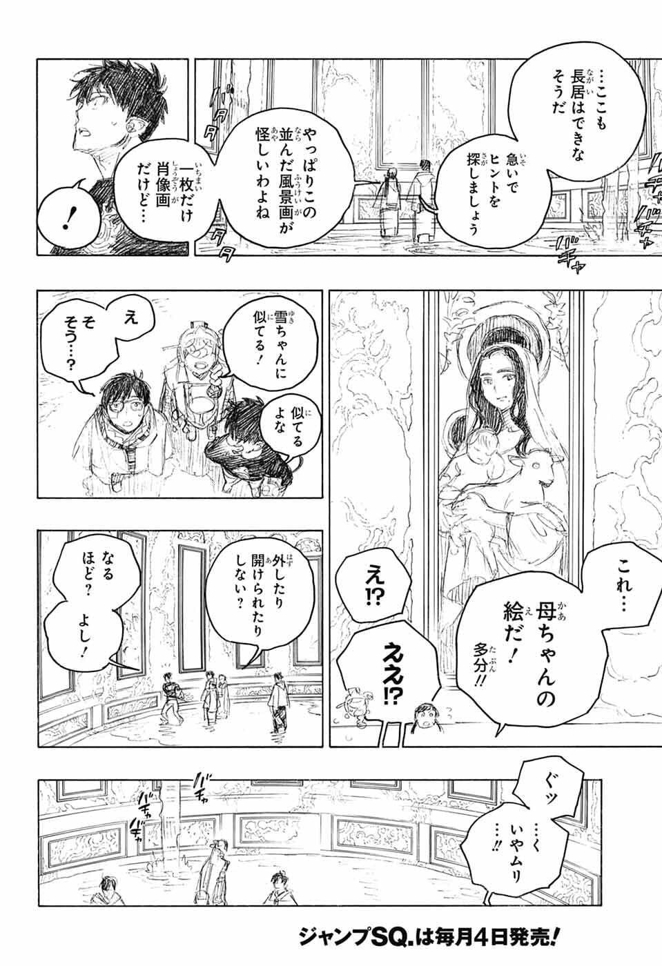 青の祓魔師 Chap 164 - Next Chap 165