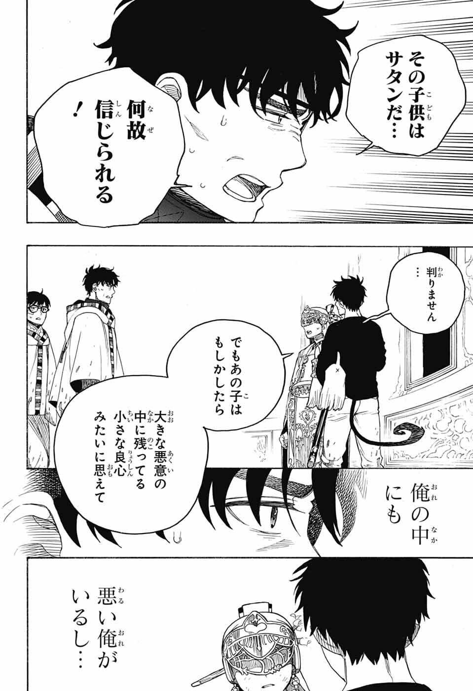 青の祓魔師 Chap 164 - Next Chap 165