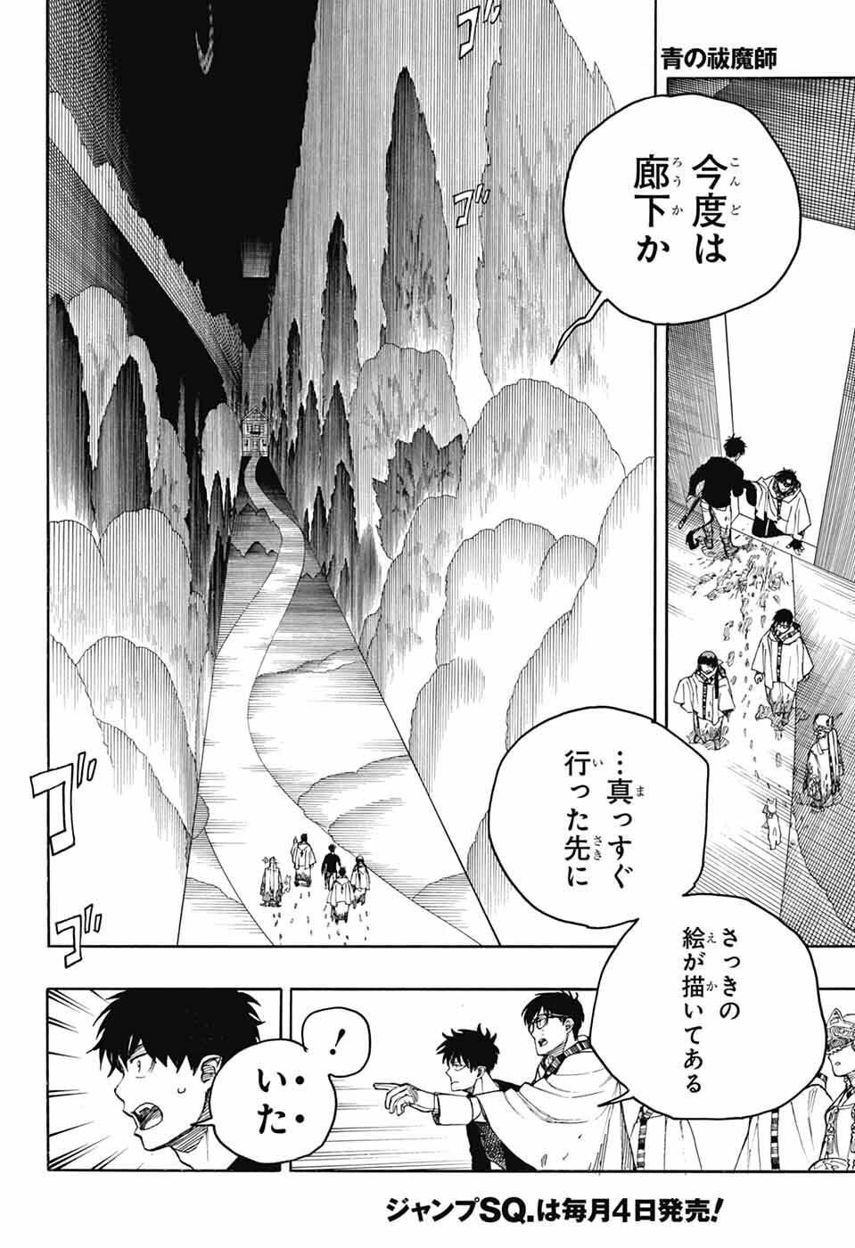 青の祓魔師 Chap 164 - Next Chap 165