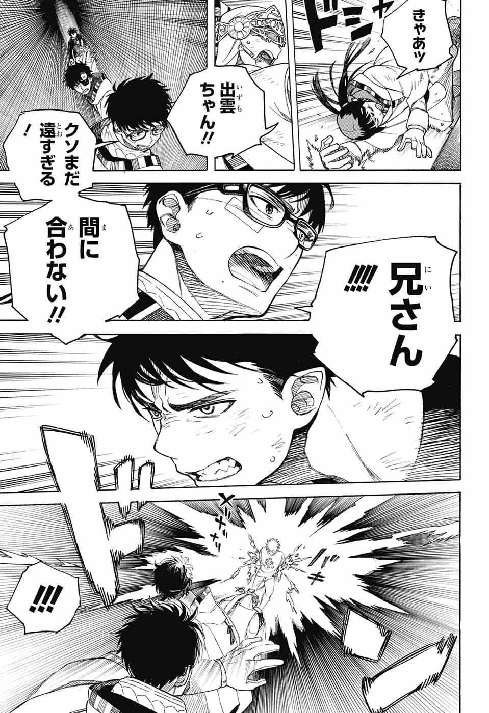 青の祓魔師 Chap 164 - Next Chap 165