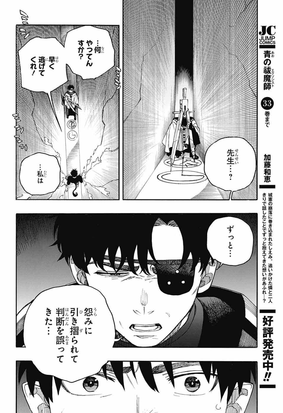 青の祓魔師 Chap 164 - Next Chap 165
