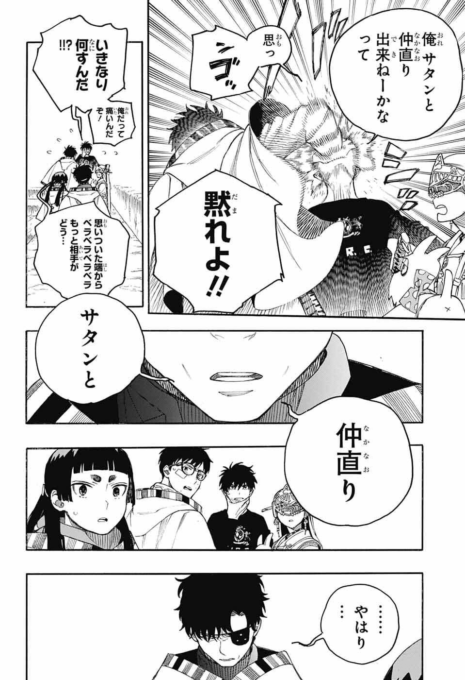 青の祓魔師 Chap 164 - Next Chap 165