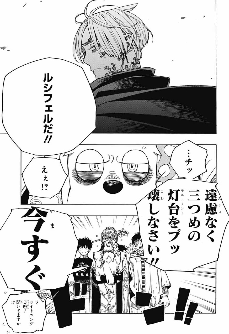 青の祓魔師 Chap 165 - Next Chap 166