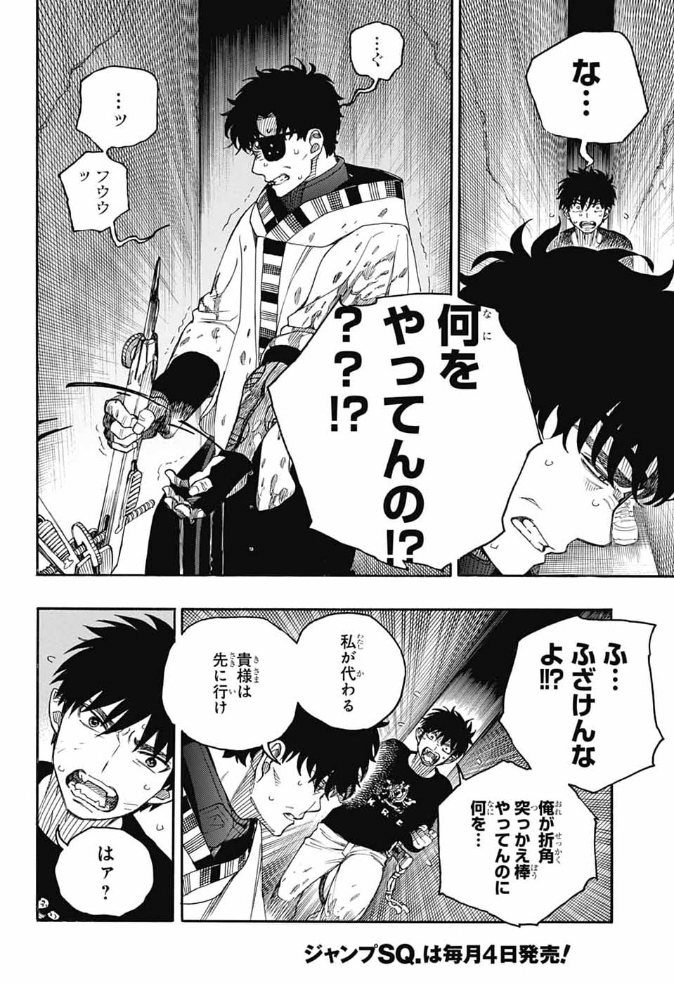 青の祓魔師 Chap 165 - Next Chap 166