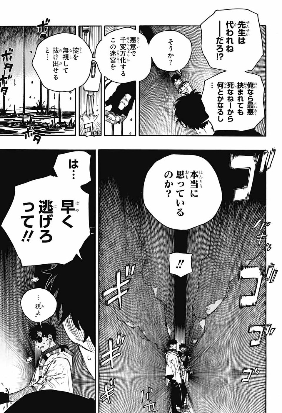 青の祓魔師 Chap 165 - Next Chap 166
