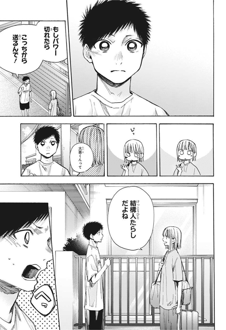 アオのハコ Chap 38 - Next Chap 39