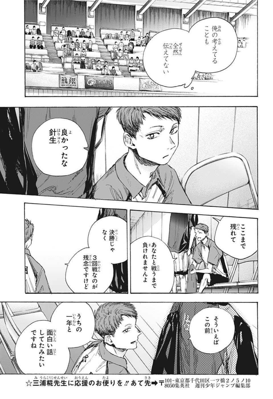アオのハコ raw Chap 39 - Next Chap 40