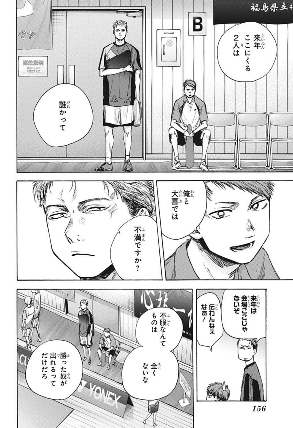 アオのハコ raw Chap 39 - Next Chap 40