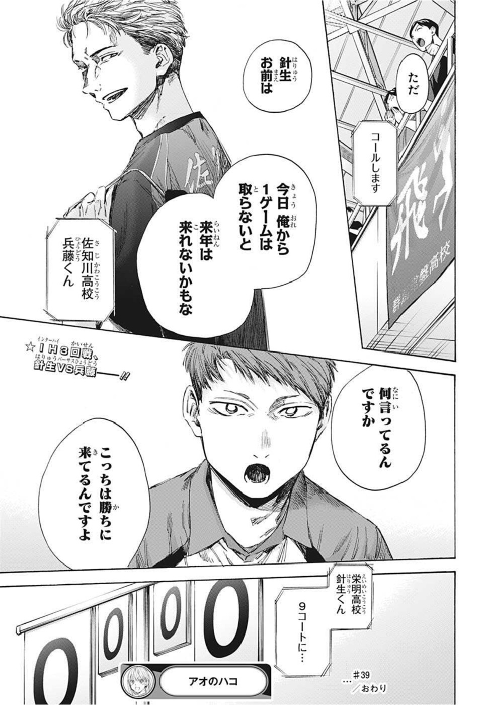 アオのハコ Chap 39 - Next Chap 40