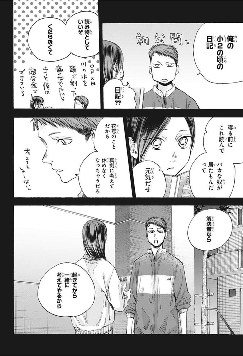 アオのハコ Chap 39 - Next Chap 40