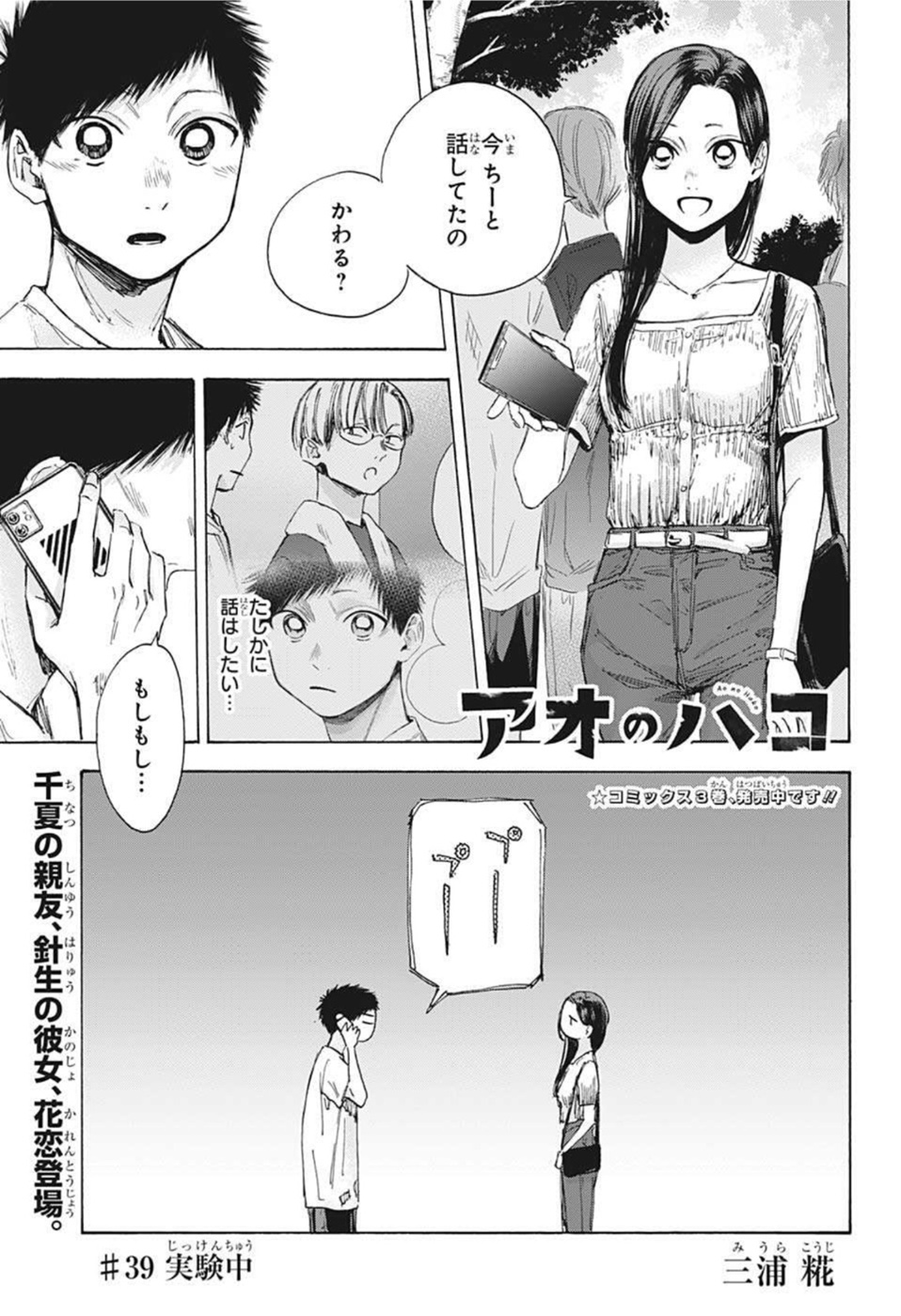 アオのハコ raw Chap 39 - Next Chap 40