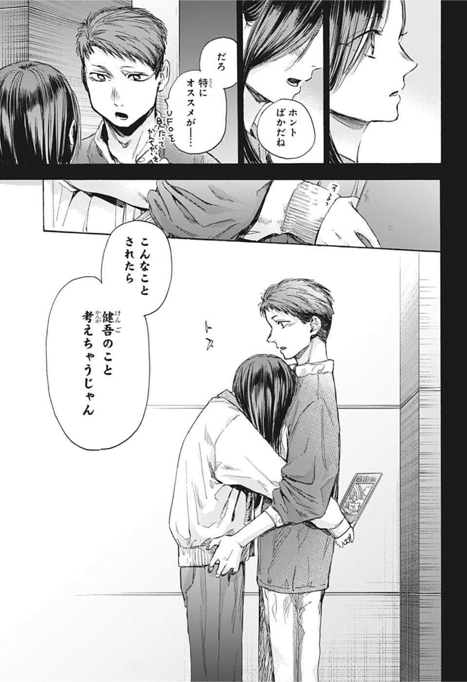 アオのハコ raw Chap 39 - Next Chap 40