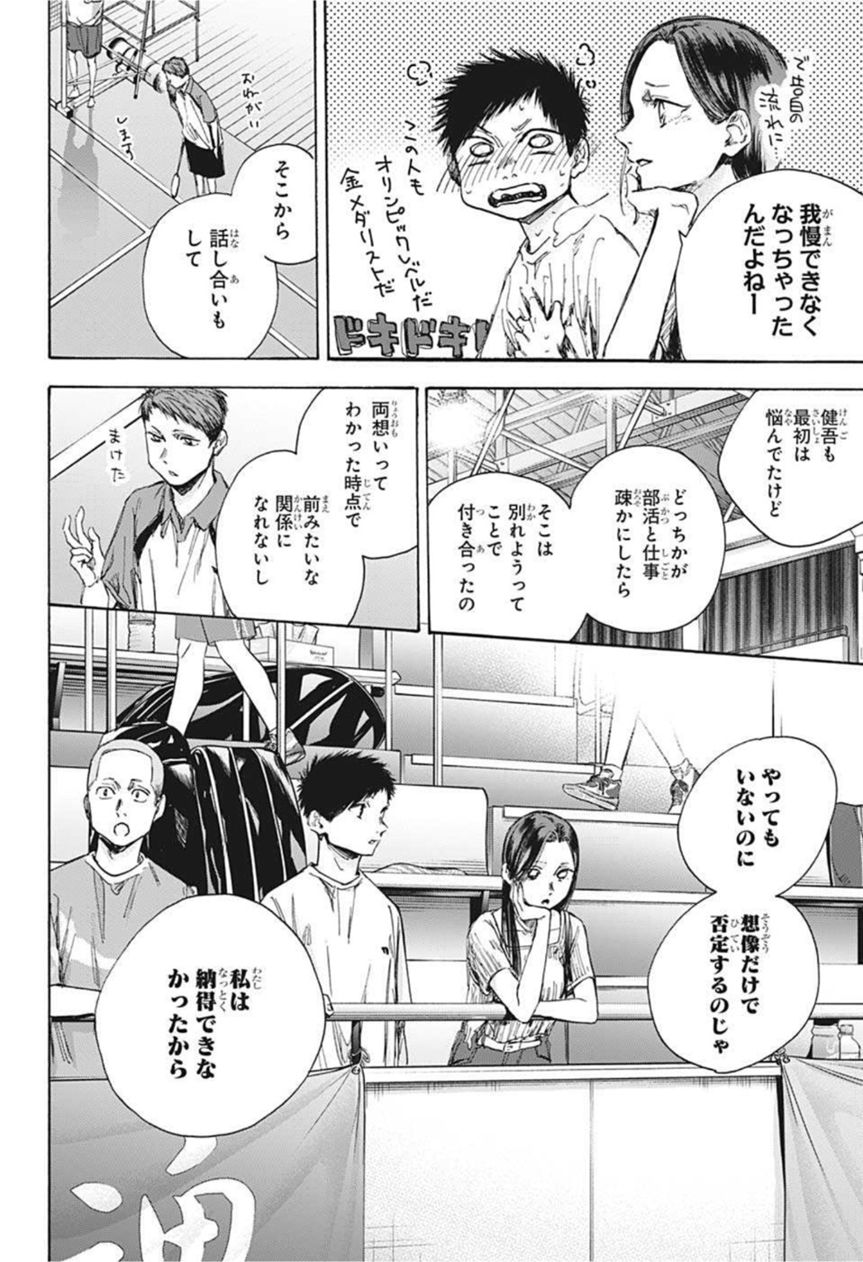 アオのハコ raw Chap 39 - Next Chap 40