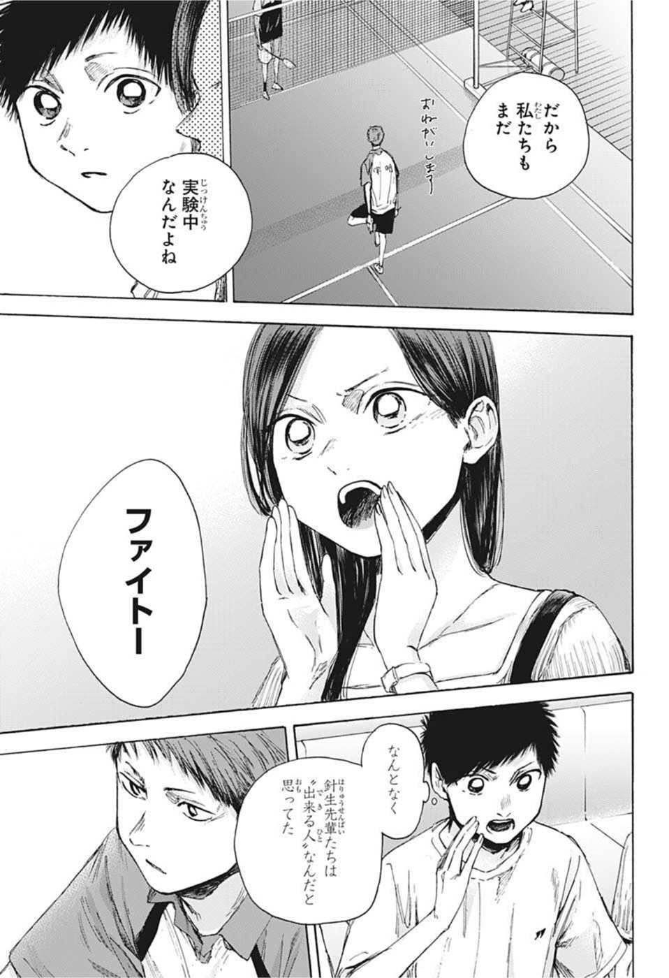 アオのハコ raw Chap 39 - Next Chap 40